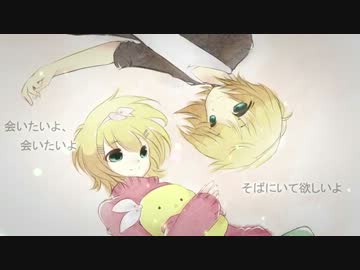 遠距離恋人に会いたい Apol Feat 鏡音リン 鏡音レン Vocaloid