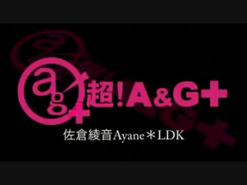 佐倉綾音 Ayane*LDK [超A＆G+版]　#15(#22)(2013.04.21)