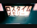 【聖弥】 ロスタイムメモリー 【歌ってみた】