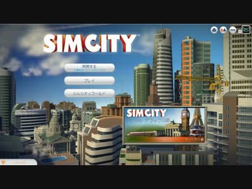 【皆でシムシティ】新米市長の工業都市建設計画 7【ゆっくり実況】