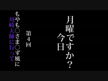 【第4回】月曜ですか？今日　川崎大師に行って・・　山口勝平・河本浩之