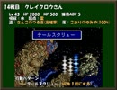 ひたすら楽してＦＦ５ part11