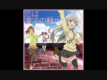 【這いよれ！ニャル子さんWOP】　恋は混沌の隷也　Full