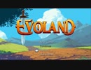 進化するゲーム。EVOLAND実況プレイ　１Ev
