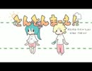 とんとんまーえ！歌ってみた【黒崎はくあ】