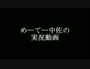 【バトオペ】めーてー中佐の生動画　2回目　制圧戦