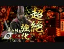 【戦国大戦】EX義弘マリア【29国】