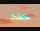 オサナナブルー　歌ってみた【roguma】