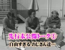それいけ！おじ3三銃士～自由気ままな3人の・・・　予告編