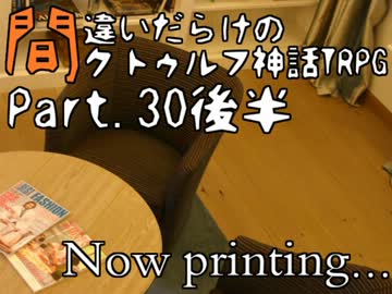 人気の クトゥルフ神話tｒpｇ 動画 44 901本 10 ニコニコ動画