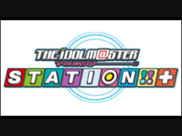 THE IDOLM@STER STATION!!+　第4回【コメント専用動画】