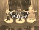今日のまひるさん 『カーテンコールに呼ばれたら』