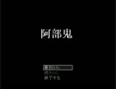 ｳﾎｯいい男♂くぅと一緒にﾎｲﾎｲヤらないか『阿部鬼』【実況】part1