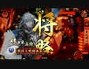 38国忍従どうが（VS4枚弓半兵衛）