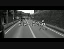 【お泊りツーリング】まほーばの森 Part1