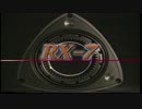 歴代 RX-7