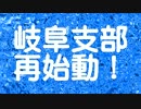 (1)第33回 反パチンコ街宣 in 岐阜 ～北朝鮮のミサイルはパチンコから～