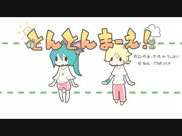 【いかさん】 女１人２役 で とんとんまーえ！ 【歌ってみた】