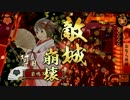 【戦国大戦】　諏訪姫と阿国に金星を　その68　阿国編　【22国】