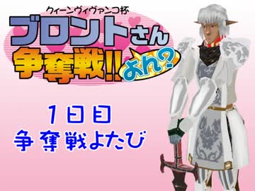 【東方有頂天】ブロントさん争奪戦四期　1日目【シムピ】