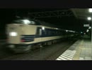 内房線　20130223　583系etc