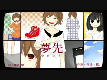 【GUMI】夢先【オリジナル曲】