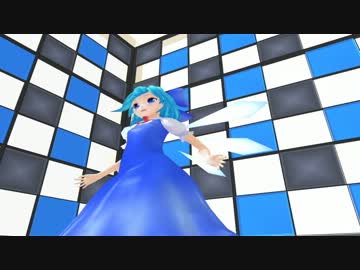 【MMD】チルノで腰ふりダｎ…ﾎﾟﾝﾃﾞｽﾃｰﾝ！着衣ver【カメラ付】