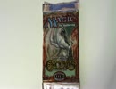 MTGのパックを開けてみる　その６