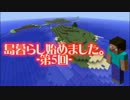 【minecraft】島暮らし始めました ５【ゆっくり実況】