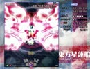 星蓮船Ｈ　早苗Ｂリプレイ（前半戦）
