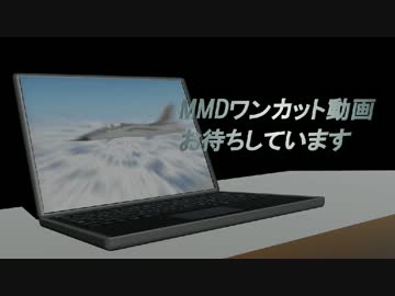 MMDワンカット動画へのお誘い【MMD-MAD】