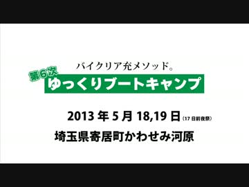 【いつ行くの？】第６次ゆっくりブートキャンプ応援CM【今でしょ！】