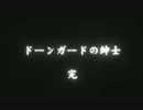 【Skyrim】ドーンガードの紳士 最終話【ゆっくり実況】