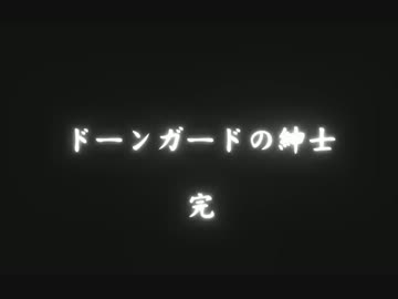 【Skyrim】ドーンガードの紳士 最終話【ゆっくり実況】