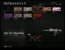 [CoD:BO2]Dia De Muertos（←読み方わからん）迷彩を使ってみた[実況]