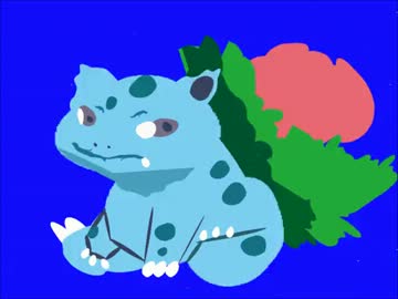 フシギソウくんBB