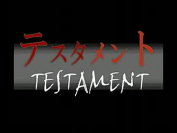 【ニコラップ】テスタメント【キリト,Unknown.,hattori】