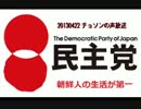 【20130422】チョソンの声放送