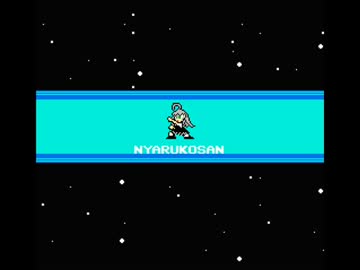 【ファミコン風アレンジ】恋は渾沌の隷也【這いよれ！ニャル子さんW】