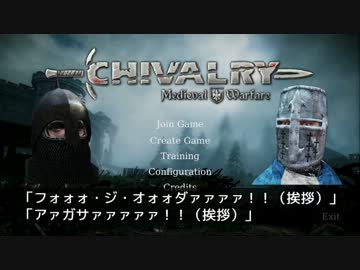 【ちばりー劇場】メイソンナイトによるChivalry紹介プレイ動画