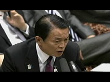麻生財務大臣が公共事業＝悪を否定しその矛先が民主党にw