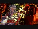 【戦国大戦】不死使いの全国大戦32～無能なりの戦いの巻～vs毘
