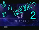 【BIOHAZARD6】俺とお前が手を組んでどんな野郎もぶっとばす！【part1】