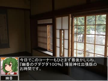 【東方卓遊戯】 お嬢と五人の奇人達 1-17 【サタスペ】