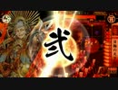 【果心居士　vs　天下人】　甘粕の傭兵生活 192【33国】