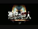 【全部声】進撃の巨人OP 『紅蓮の弓矢』を歌ってみた【fair+Kaeru*】