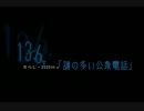 謎の多い公衆電話