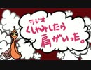 [ラジオ]　くしゃみしたら肩がいった　[第五回]