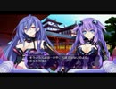 神次元ゲイムネプテューヌＶ 字幕プレイ動画　Vic31