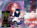 【Hard&Lunatic】心が折れるまで東方星蓮船を実況プレイ part2